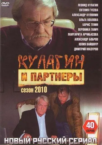 Кулагин и партнеры Кулагин и партнеры