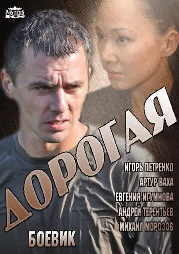 Дорогая Дорогая