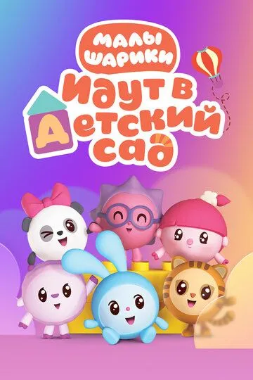 Малышарики Малышарики