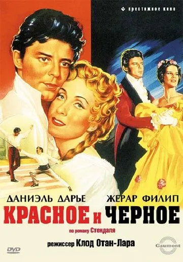 Красное и черное Красное и черное