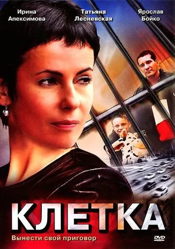 Клетка Клетка