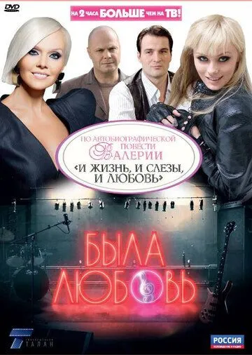 Была любовь Была любовь