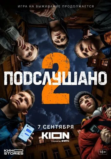 Подслушано Подслушано