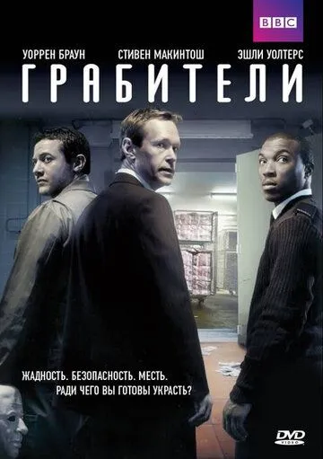 Грабители Грабители