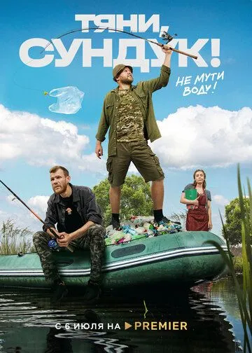 Тяни, Сундук Тяни, Сундук