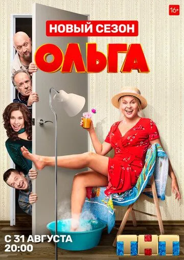 Ольга Ольга