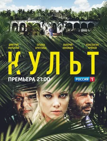 Культ Культ