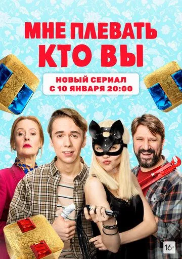Мне плевать, кто вы Мне плевать, кто вы