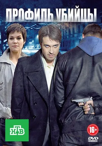Профиль убийцы Профиль убийцы