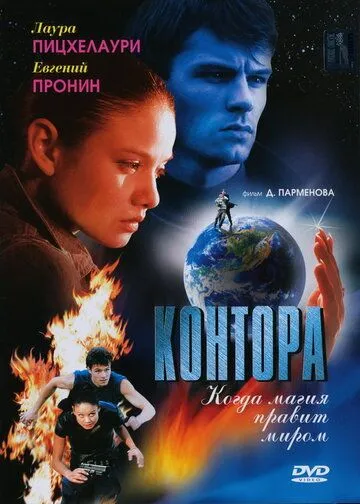 Контора Контора