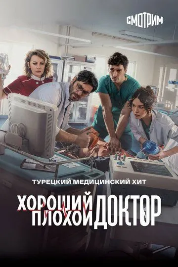 Городской доктор Городской доктор