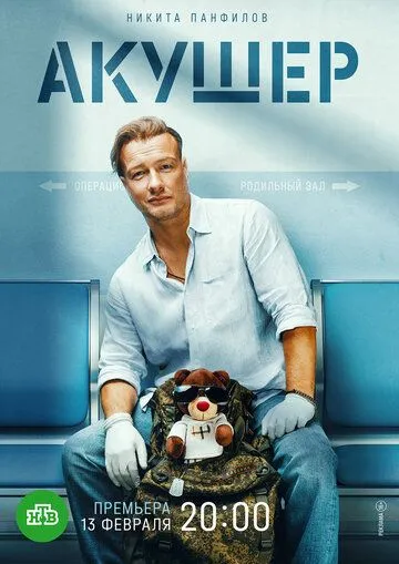 Акушер Акушер