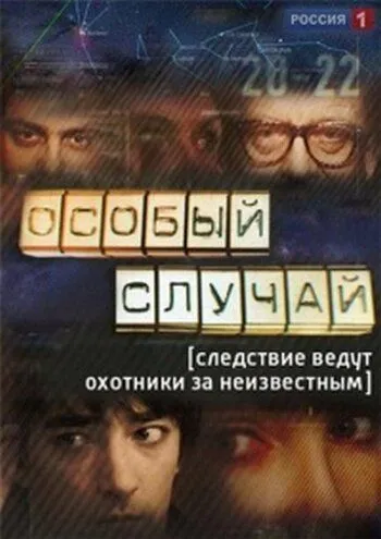 Особый случай Особый случай