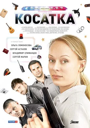 Косатка Косатка