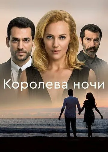 Королева ночи Королева ночи