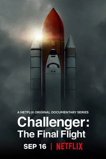 Челленджер. Последний полет Челленджер. Последний полет