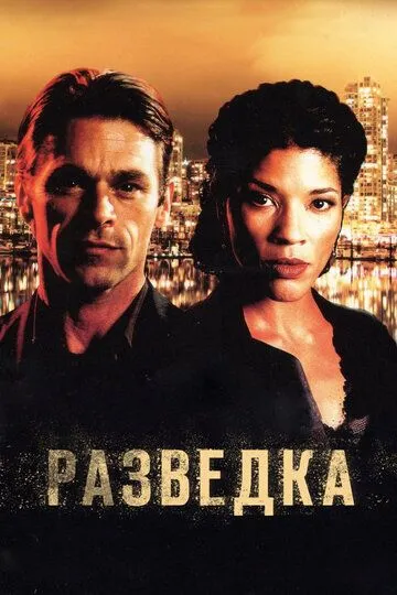 Разведка Разведка
