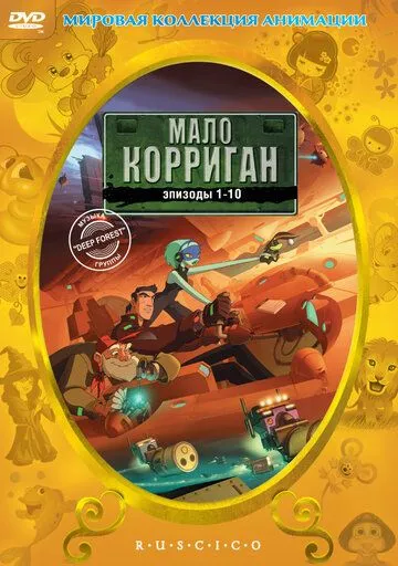 Мало Корриган Мало Корриган