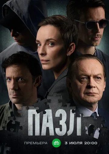 Пазл Пазл