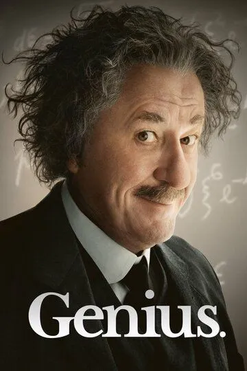 Гений Гений
