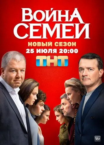 Война семей Война семей