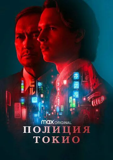 Полиция Токио Полиция Токио