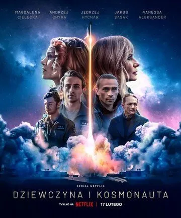 Девушка и космонавт Девушка и космонавт