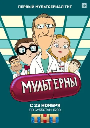 Мультерны Мультерны