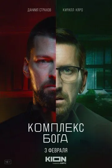 Комплекс бога Комплекс бога