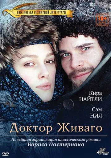 Доктор Живаго Доктор Живаго