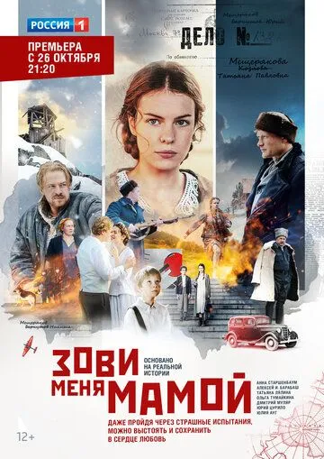 Зови меня мамой Зови меня мамой