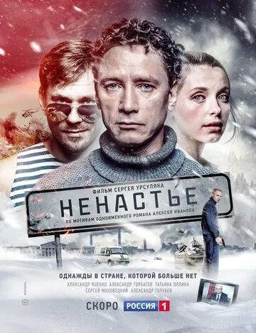 Ненастье Ненастье
