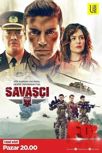 Воин Воин