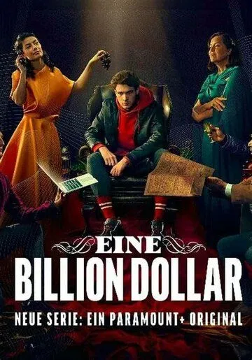 Триллион долларов Триллион долларов