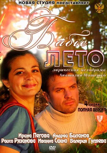 Бабье лето Бабье лето