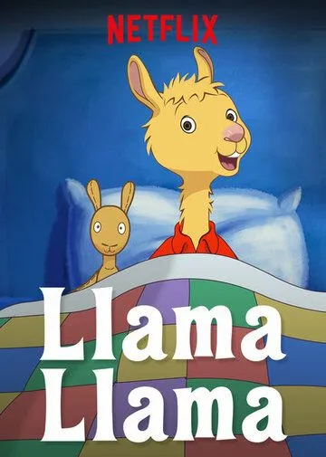 Лама Лама Лама Лама