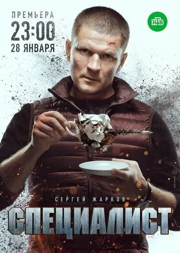 Специалист Специалист