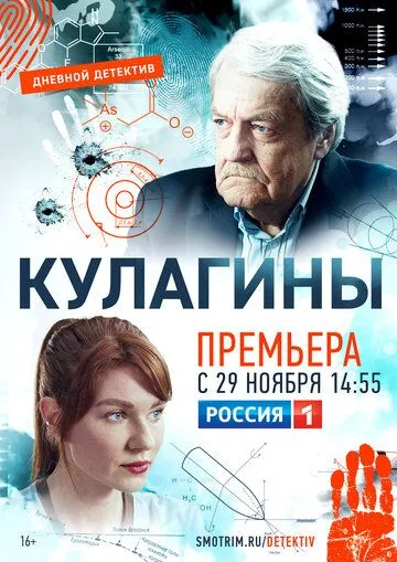 Кулагины Кулагины