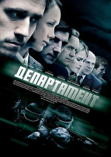Департамент Департамент