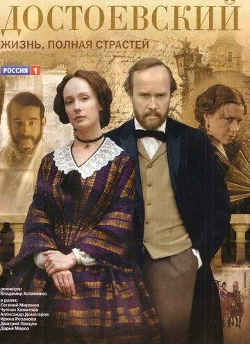 Достоевский Достоевский