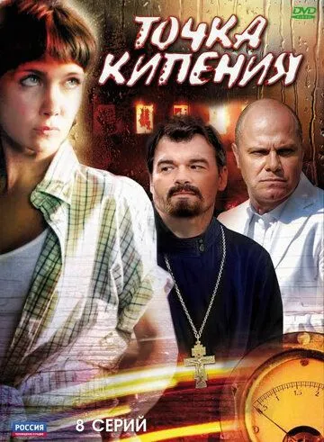 Точка кипения Точка кипения