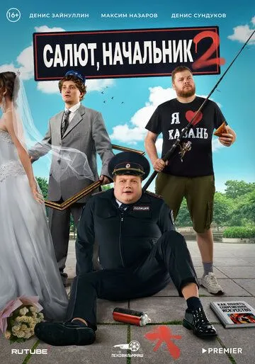Салют, Начальник Салют, Начальник