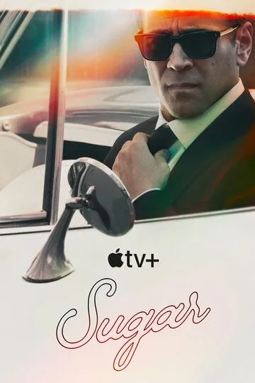 Шугар Шугар