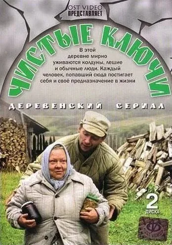 Чистые ключи Чистые ключи