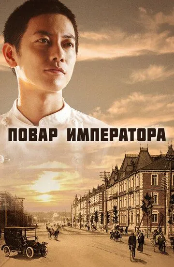 Повар императора Повар императора