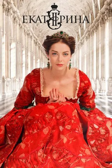 Екатерина Екатерина