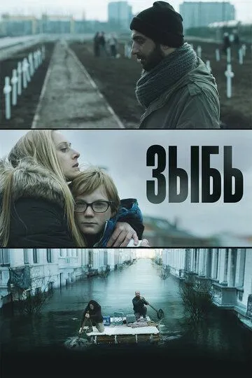 Зыбь Зыбь