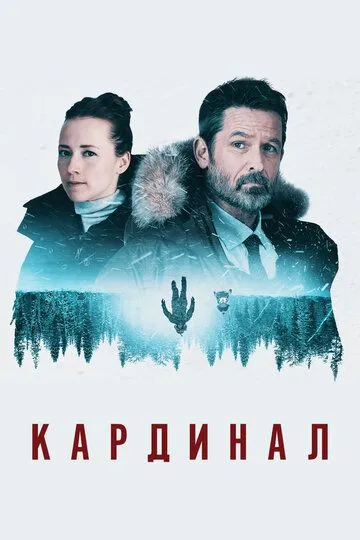Кардинал Кардинал
