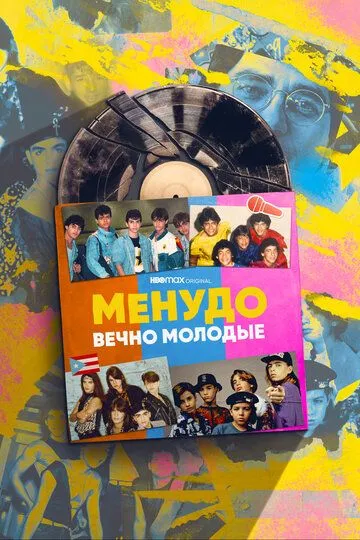 Менудо: Вечно молодые Менудо: Вечно молодые