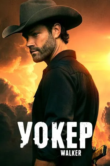 Уокер Уокер